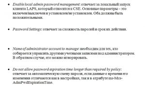 Политики LAPS для ИТ безопасности паролей