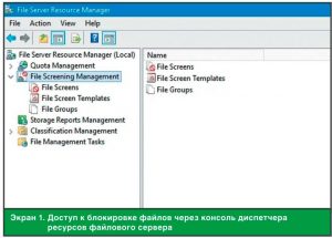 администрирование файлового сервера